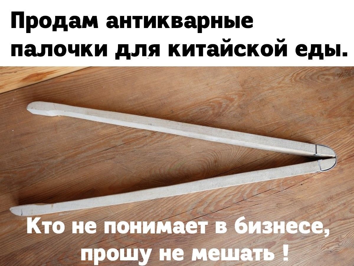 Продам антикварные палочки для китайской еды Кто не понимает Ві