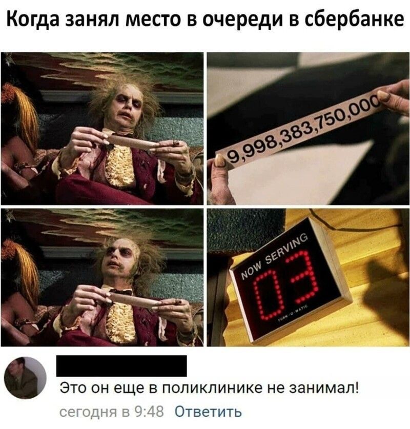 Когда занял место в очереди в сбербанке Это он еще в поликлинике не занимал т Ответить