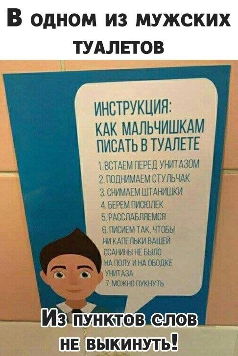 В одном из мужских ТУАЛЕТОВ ШЗ пунктов елов ШЗ выкинуть