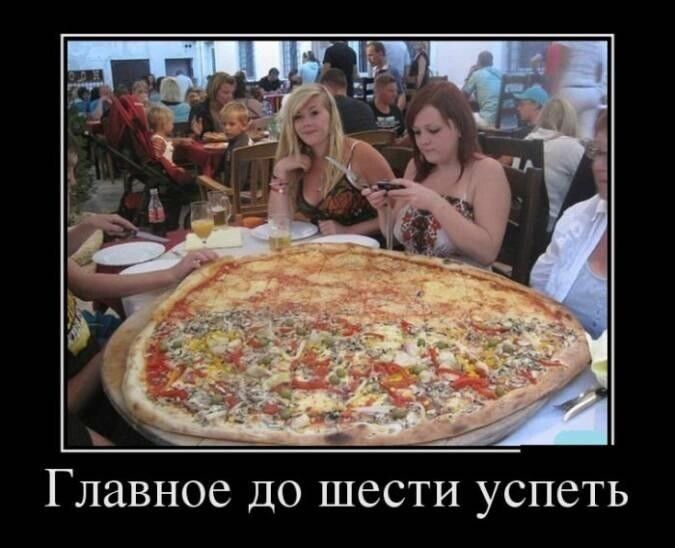 Главное до шести успеть