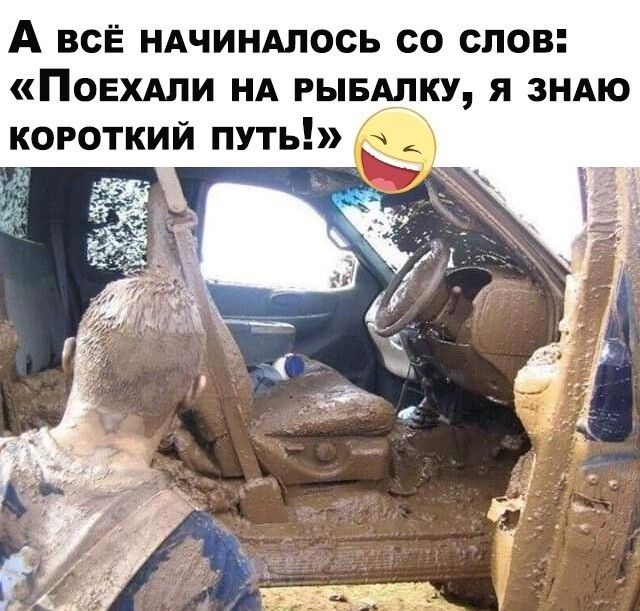 А всЁ ндчиндлось со слов Повхдли НА РЫБАЛКУ я зндю короткий путь