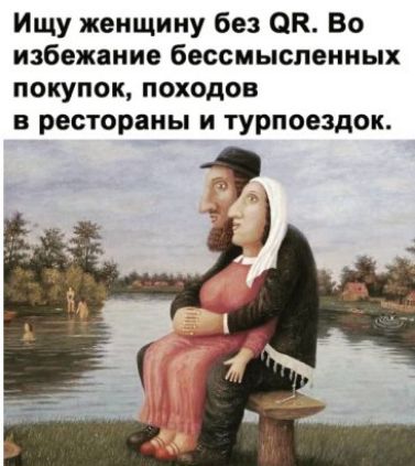 Ищу женщину без ОК Во избежание бессмысленных ПОКУПОК ПОХОДОВ В рестораны И турпоездок