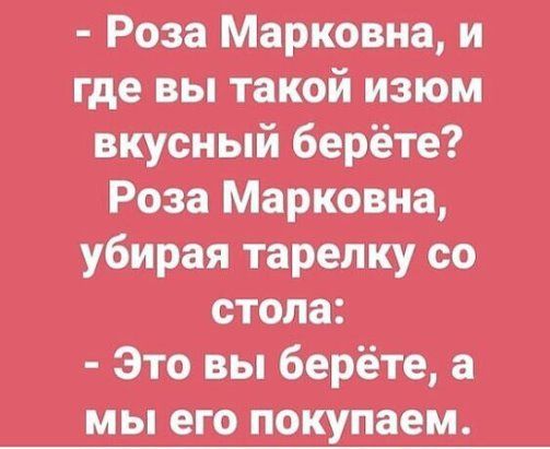 Мы его покупаем.