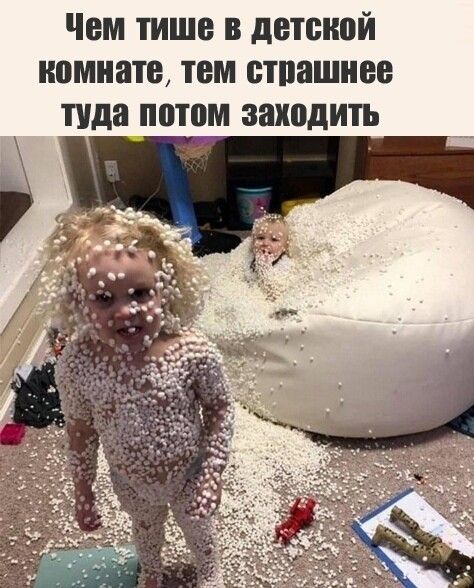 Чем тише в детской комнате тем стпашиее туда потпм заходить
