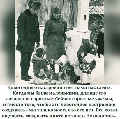 Новпгпдиегп изпрпвния пет има инс самих Когда мы были маленькими для нас его создавали взрослые Се ос взрпслые уже мы и вмепо того чгпбы это новогпдисе иапросиис создавать мы голько поем что его нет Все хотят ощущать создавать никто не хочет Не адо так