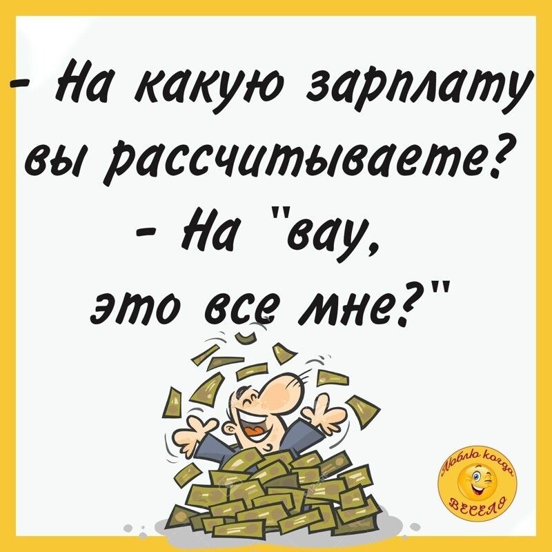 іа какую зартату вы рассчитываете На вау