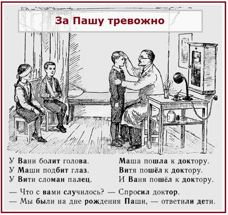 1__ __ _ ___ ггйг _ За Пашу тревожно У Вани болит голова Маша пошла к доктору У Маши подбит глаз Витя пошёл к доктору У Вити сломан палец И Ваня пошёл к доктору Что с вами случилось Спросил доктор Мы были на дне рождения Паши ответили дети
