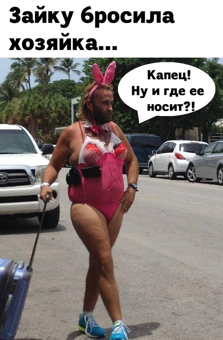 Зайку бросила хозяйкЁ