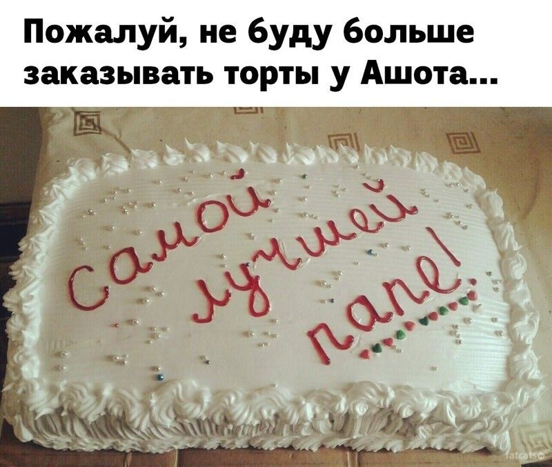 Пожалуй не буду больше заказывать торты у Ашота _ ДПУ Ч Ё га З а 33355