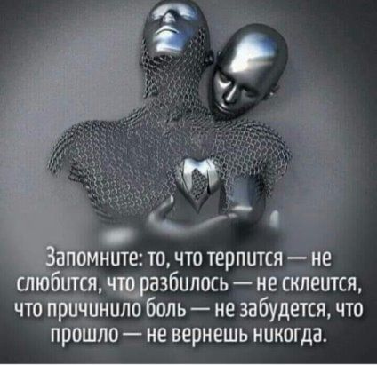 мните то что терпится не тя щазбилось не появится чтбТГБМінилоболь не забудется что прбШпо не веришь никогда