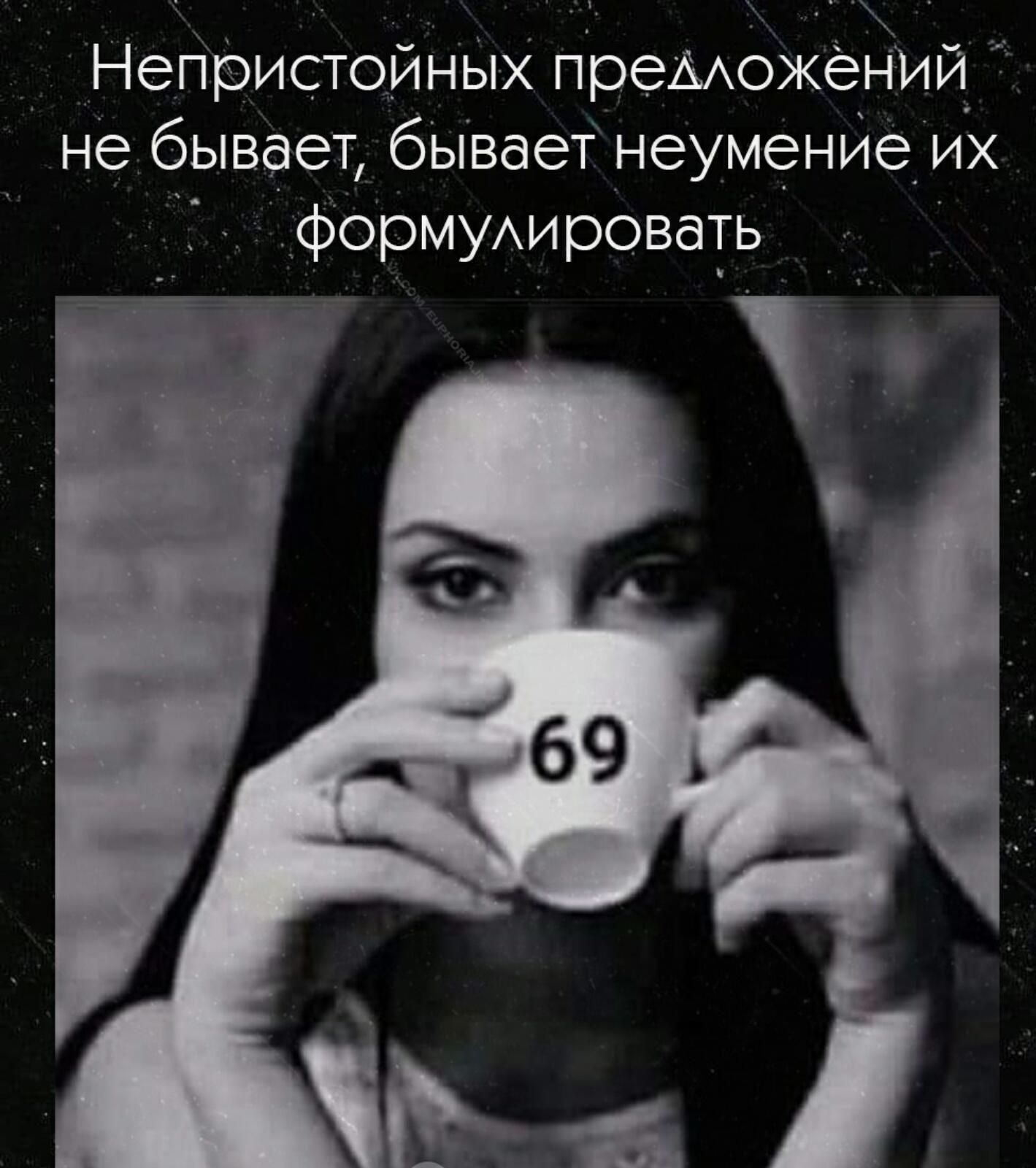 Непристойных преможений ё не бывает, бывает неумение их  формулировать ь