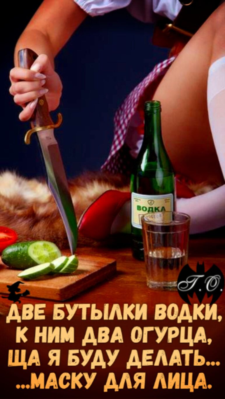 Две бутыми воаки к ним два огурца, ща я буду делать... Маску для лица