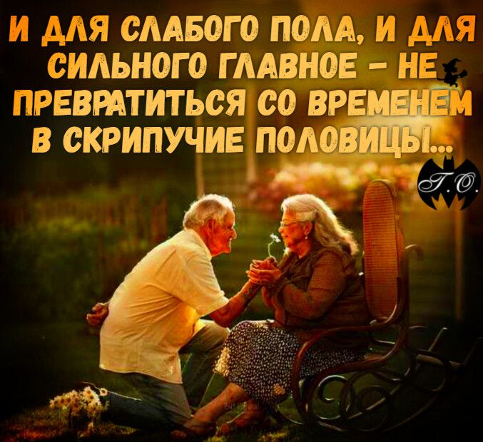И для слабого пола, и для ильного главное  превратиться со в1 в скрипучие половивбт з яе то