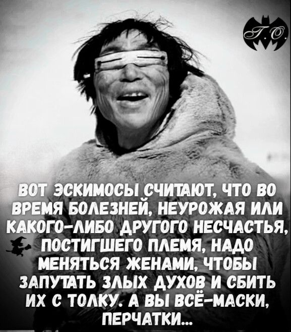 Я бшезнеи. Неурожая или голибо другого несчастья,  постигшего племя, надо меняться женами, чтобы запутать злых духов,и сбить их с толку. А вы всёмаски, перчатки...