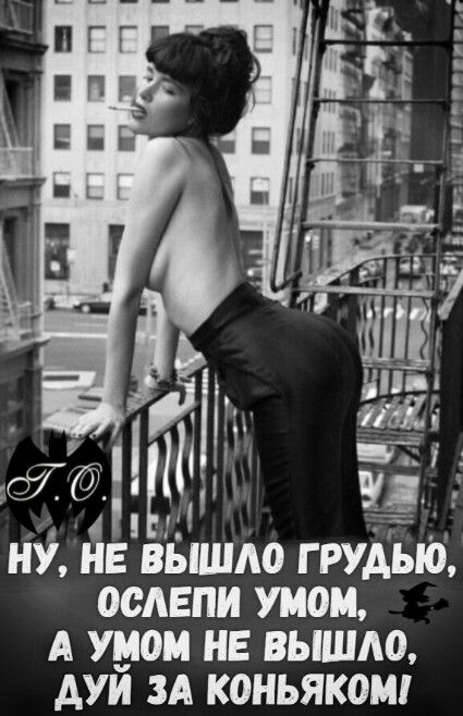 НУ НЕ ВЫШАО Г РУАЬЮ ОСАЕПН УМО А УМО НЕ вышло АУЙ ЗА К0НЬЯК0Ш