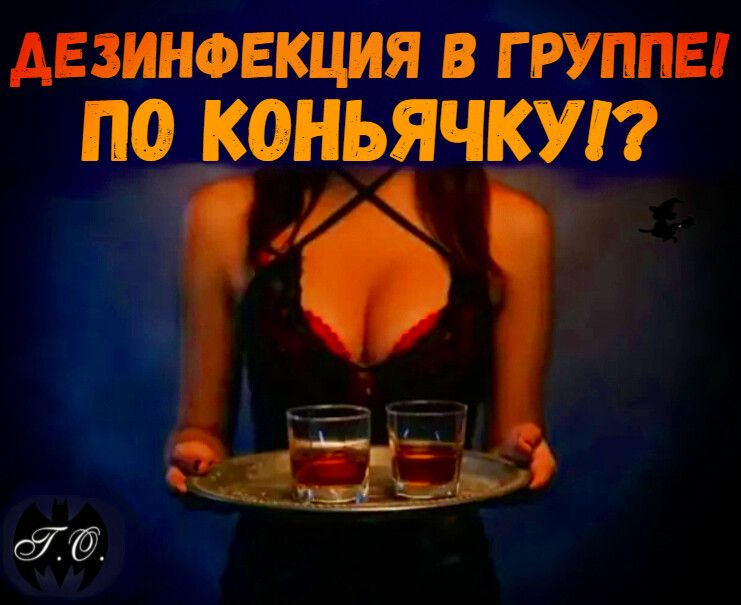 АЕЗИНФЕКЦИЯ в группы по КОНЬЯЧКУП 6 г