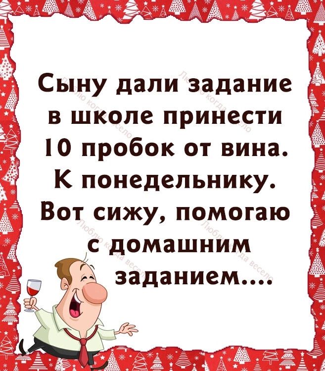 Сыну дали задание в школе принести О пробок от вина К понедельнику Вот сижу помогаю сдомашним заданием і Ъмб ЩЩнт__т