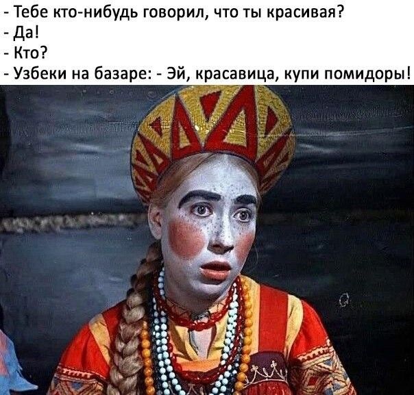 Тебе кто нибудь говорил что ты красивая Да Кто Узбеки на базаре Эй красавица купи помидоры