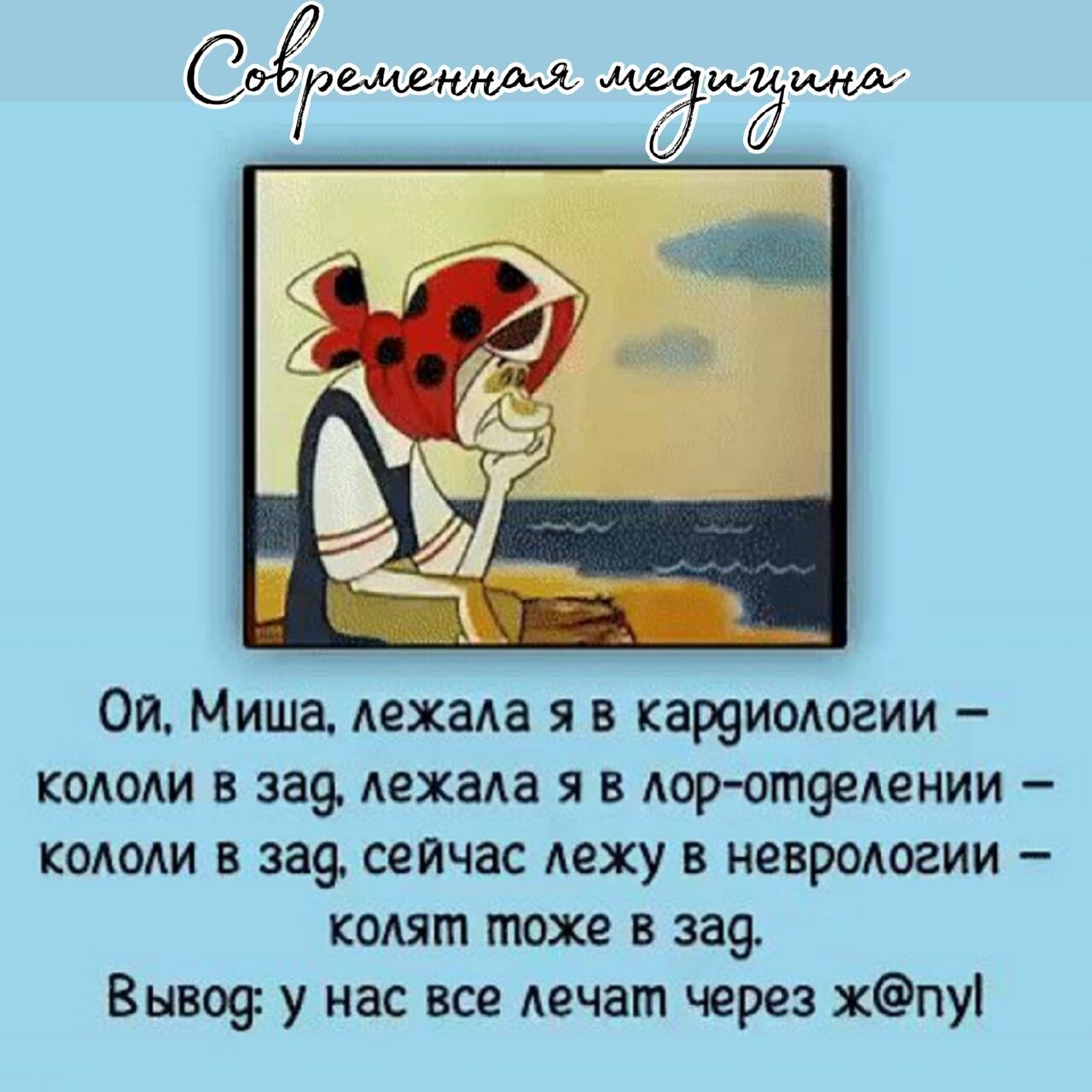 Ой Миша Аехада я в кар9иоогии кодом в за9 Аехада я в дорот9едении колоди в за сеичас лежу в невродогии кодят тоже в зад Выво9 у нас все Аечат через кпу