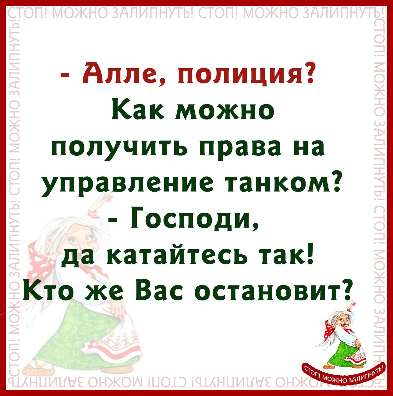 Алле полиция Как можно получить права на управление танком Господи да катайтесь так