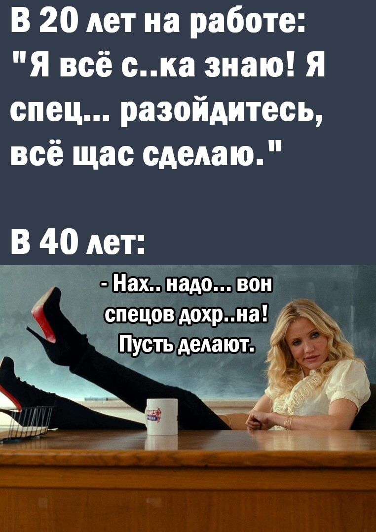 Все знаю. Я всё знаю я спец.