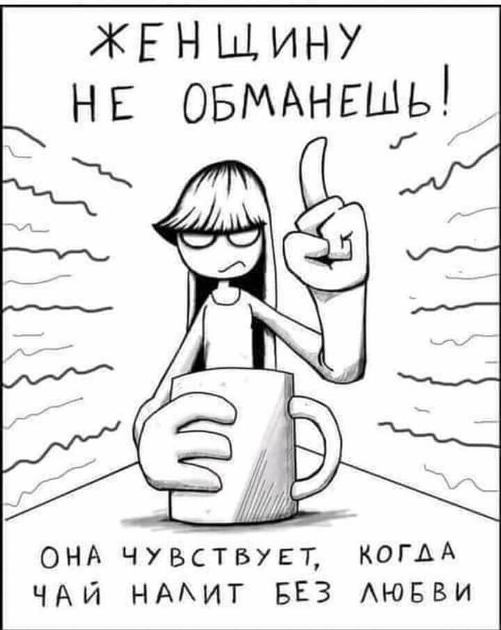 ЖЕНЩИНУ ОНА чувствует когдА ЧАЙ НААИТ БЕЗ АЮБВИ