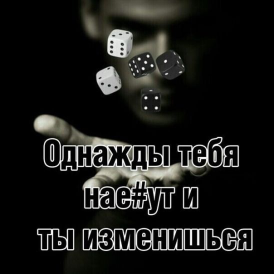 _ Шднажды тебя наіёут Ш