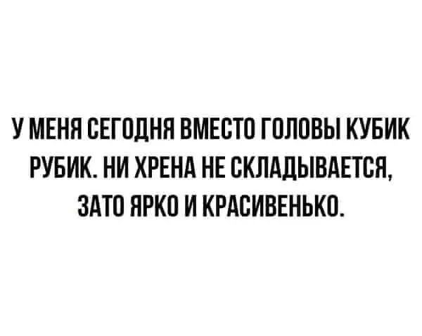 У МЕНЯ ВЕГПЛНН ВМЕСТО ГПЛПВЫ КУБИК РУБИК НИ ХРЕНА НЕ ВКЛАДЫВАЕТСЯ ЗАТО НРКП И КРАВИВЕНЬКП