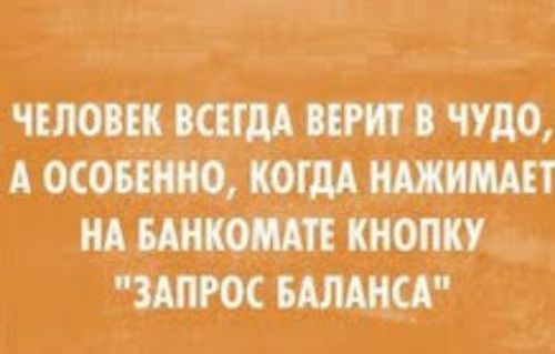 А осовёпио КОГДА тиши Щ КНОПКУ ЗАПРОС БАЛАНС