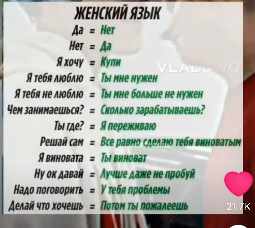 ЖЕНСКИЙ ЯЗЫК Ад Нет 81 Аа Яхочу Кули Ятебялюблю Ты мне нужен Я тбл не люблю Ты мне больше не нужен Чеизаиитшкя колькозарабдтываешь Гиш Япереживаю Решай аи Вге равно сделаю тебя миопатия Явииовага Тывиноват устава лучшедажеиепробуй Надоттворт Утбя продлены Ашдчтхочешь поюитмтюш