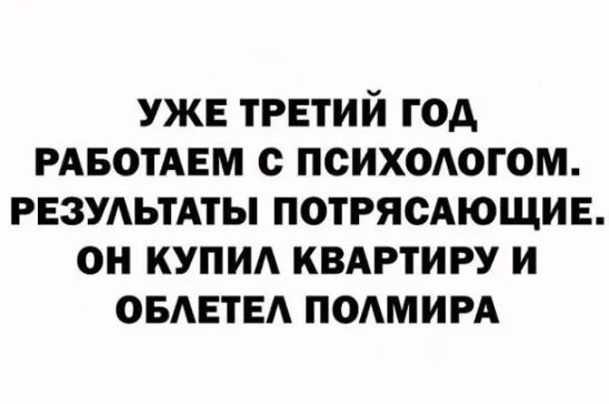 УЖЕ третий год РАБОТАЕМ с психаюгом РЕЗУАЬТАТЫ ПОТРЯСАЮЩИЕ он купм квдртиру и овмгтвд ПОАМИРА