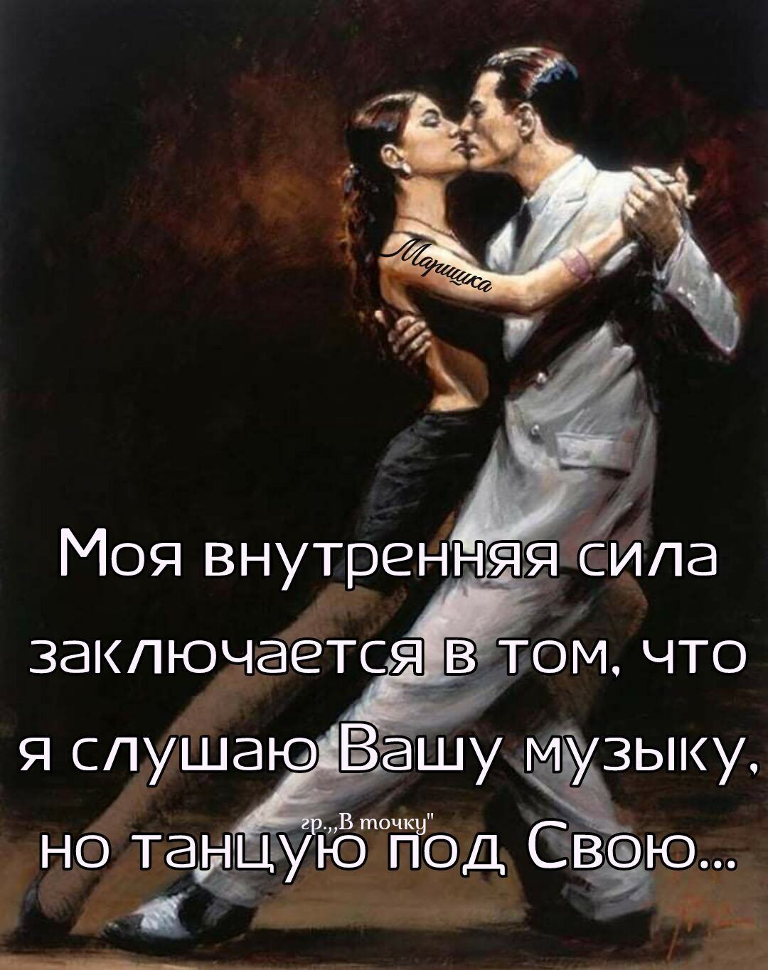 Моя внутренная заключаетсдёом что я спуш Вашу музьну гнтанцъ К гід_ Свю с ы