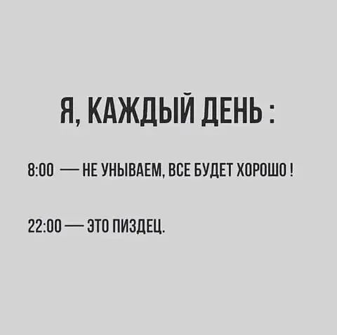Я КАЖДЫЙ ЛЕНЬ 800 НЕ УНЫВАЕМ ВСЕ БУДЕТ ХОРОШО 2200 ЭТО ПИЗЦЕЦ