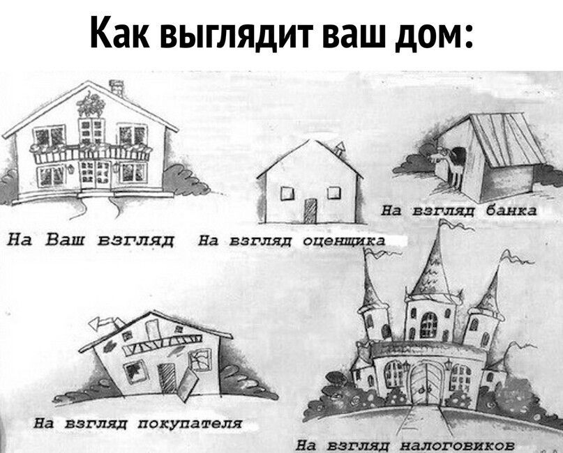 Как выглядит ваш дом Ва взгщ покупателя _ за налоговиков _ _