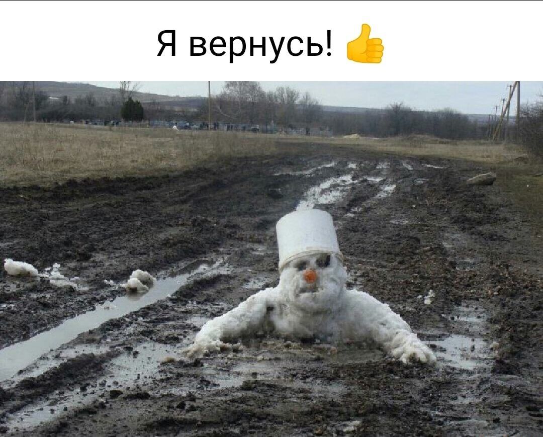 Я вернусь