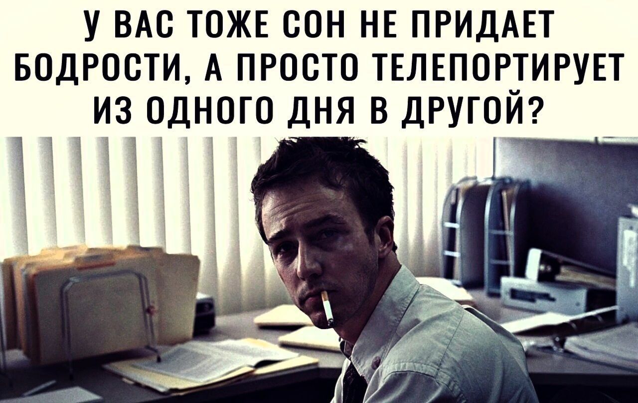 У ВАС ТОЖЕ ООН НЕ ПРИДАЕТ БОДРООТИ А ПРОСТО ТЕЛЕПОРТИРУЕТ ИЗ ОДНОГО дНЯ В дРУГОЙ
