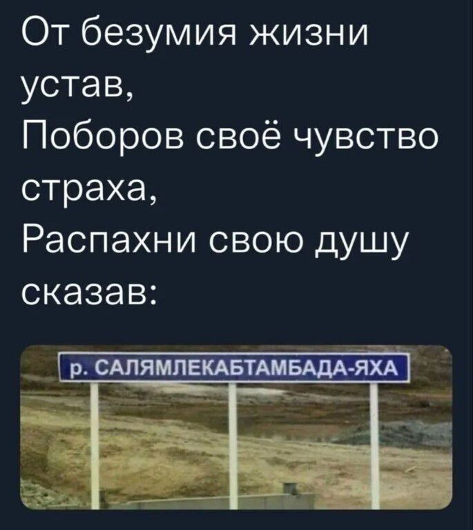 От безумия жизни устав Поборов своё чувство страха Распахни свою душу сказав