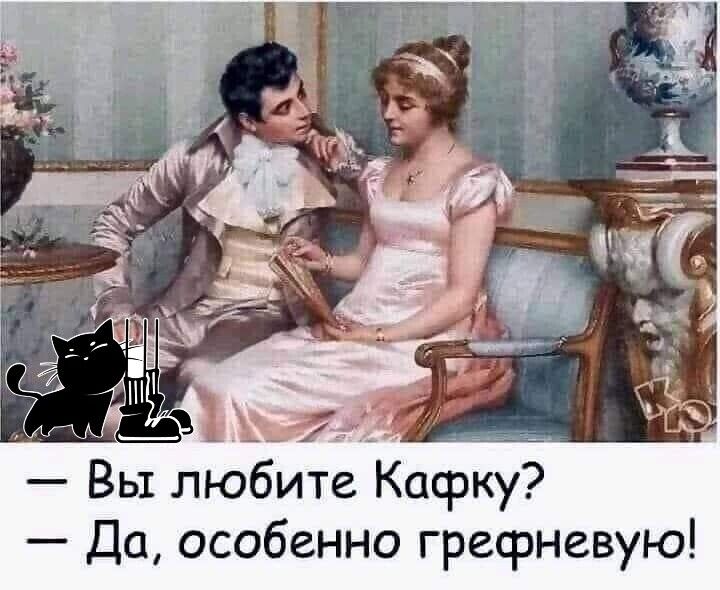 Ёь1 любитеЁКафку Да особенно гресрневую