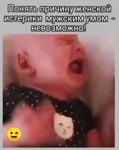 истерики умом невэзможнэ