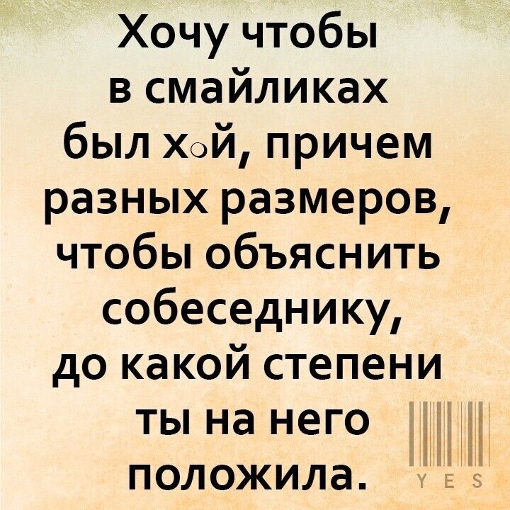 Хочу чтобы в смайликах был Хой причем разных размеров чтобы объяснить собеседнику до какой степени ты на него Ъ ні положила ь