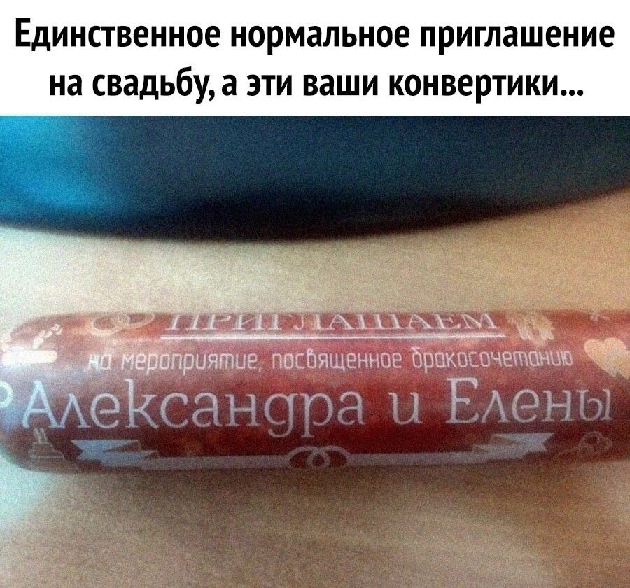 Единственное нормальное приглашение на свадьбуа эти ваши конвертики __ питии ППЕЬЯЩЕИНПЕ Броквтчешонщ