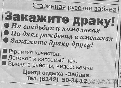 Старинная русская забава Закажите драку и свадьба и помолвках На днях рождения и именшшх Закажите драку другу Гарантия качества Договор и кассовый чек Выезд в районы видеосъемка Центр отдыха забава _ Тел 8142 50 34 123ХШЬ й