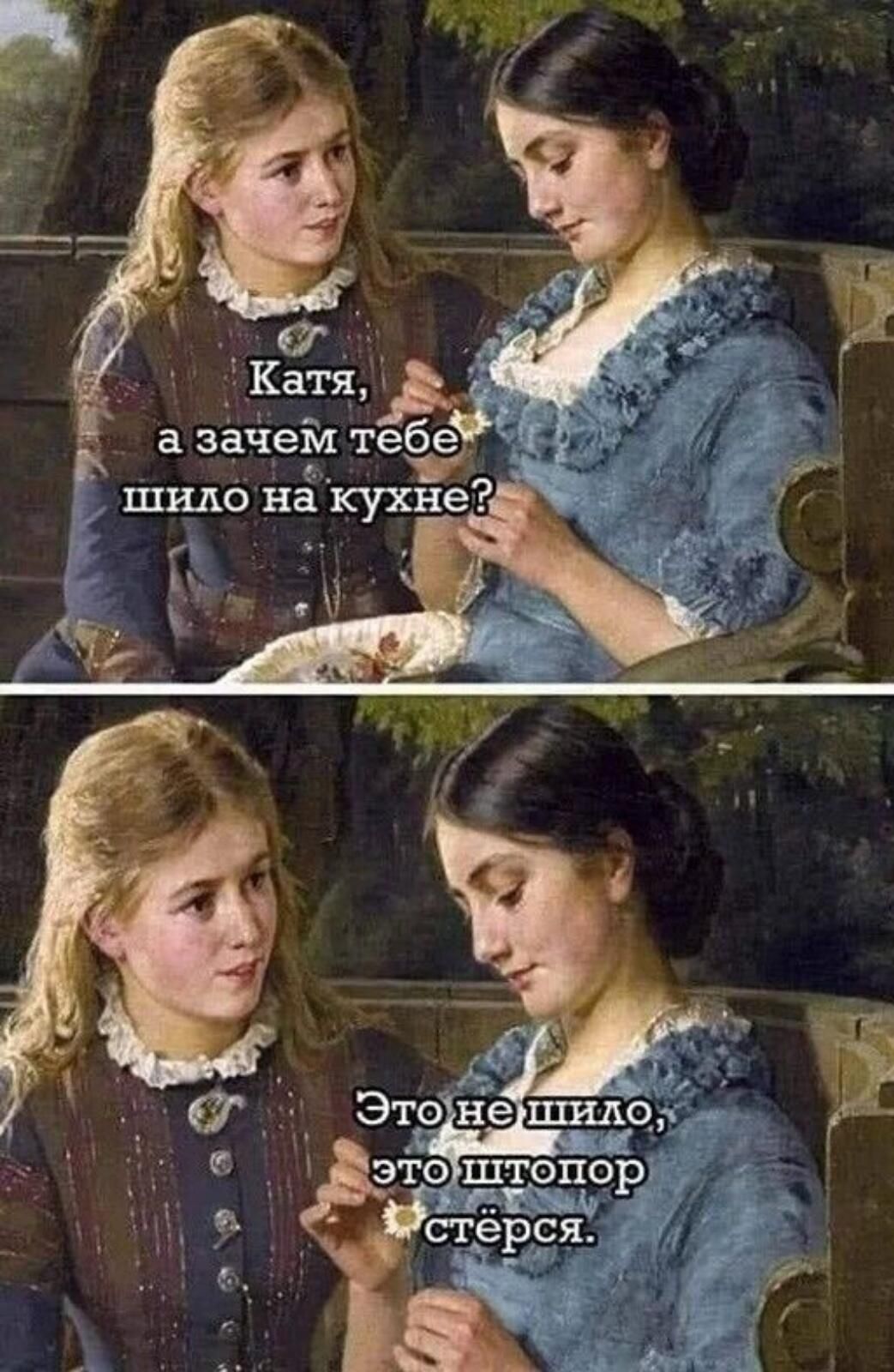 7 Катя а зачем теб шило накухне и