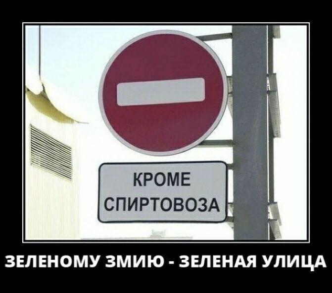 КРОМЕ ПИРТОВОЗА ЗЕЛЕНОМУ ЗМИЮ ЗЕЛЕНАЯ УЛИЦА