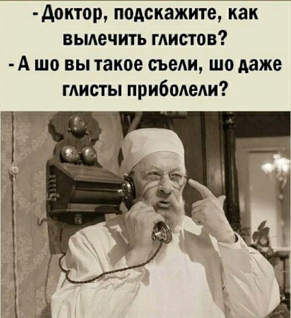 доктор подскажите как вылечить гдистов А шо вы такое съеди шо даже гАисты прибомми