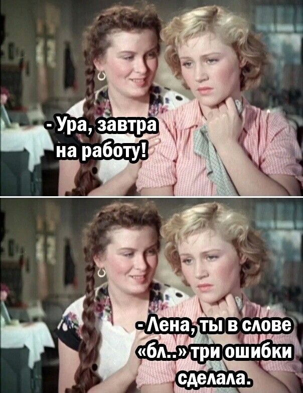 _ Ура Ёавтра у на работу