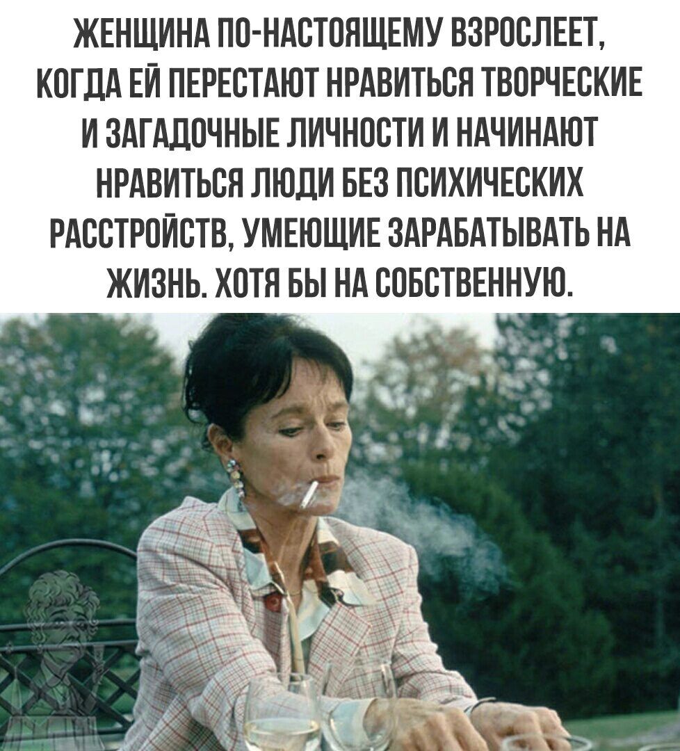 ЖЕНЩИНА ПП НАСТПНЩЕМУ ВЗРПВЛЕЕТ КПГдд ЕИ ПЕРЕСТАЮТ НРАВИТЬВН ТВОРЧЕСКИЕ И ЗАГ ддПЧНЫЕ ЛИЧНПВТИ И НАЧИНАЮТ НРАВИТЬВЯ ЛЮДИ БЕЗ ПСИХИЧЕСКИХ РАББТРПИСТВ УМЕЮЩИЕ ЗАРАБАТЫВАТЬ НА ЖИЗНЬ ХПТП БЫ НА ВПБСТБЕННУЮ
