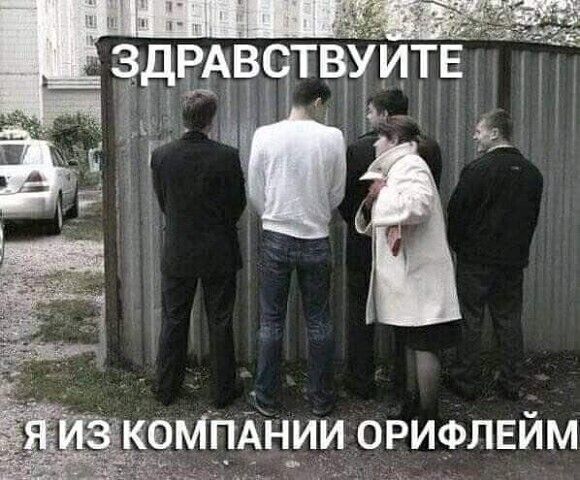 КОМПАНИИ ОРИФЛЕЙМ