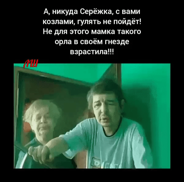 А никуда Сврёжка вами козлами гулять не пойдёт Не для этою мамке такого орла в своём гнезде взрастила