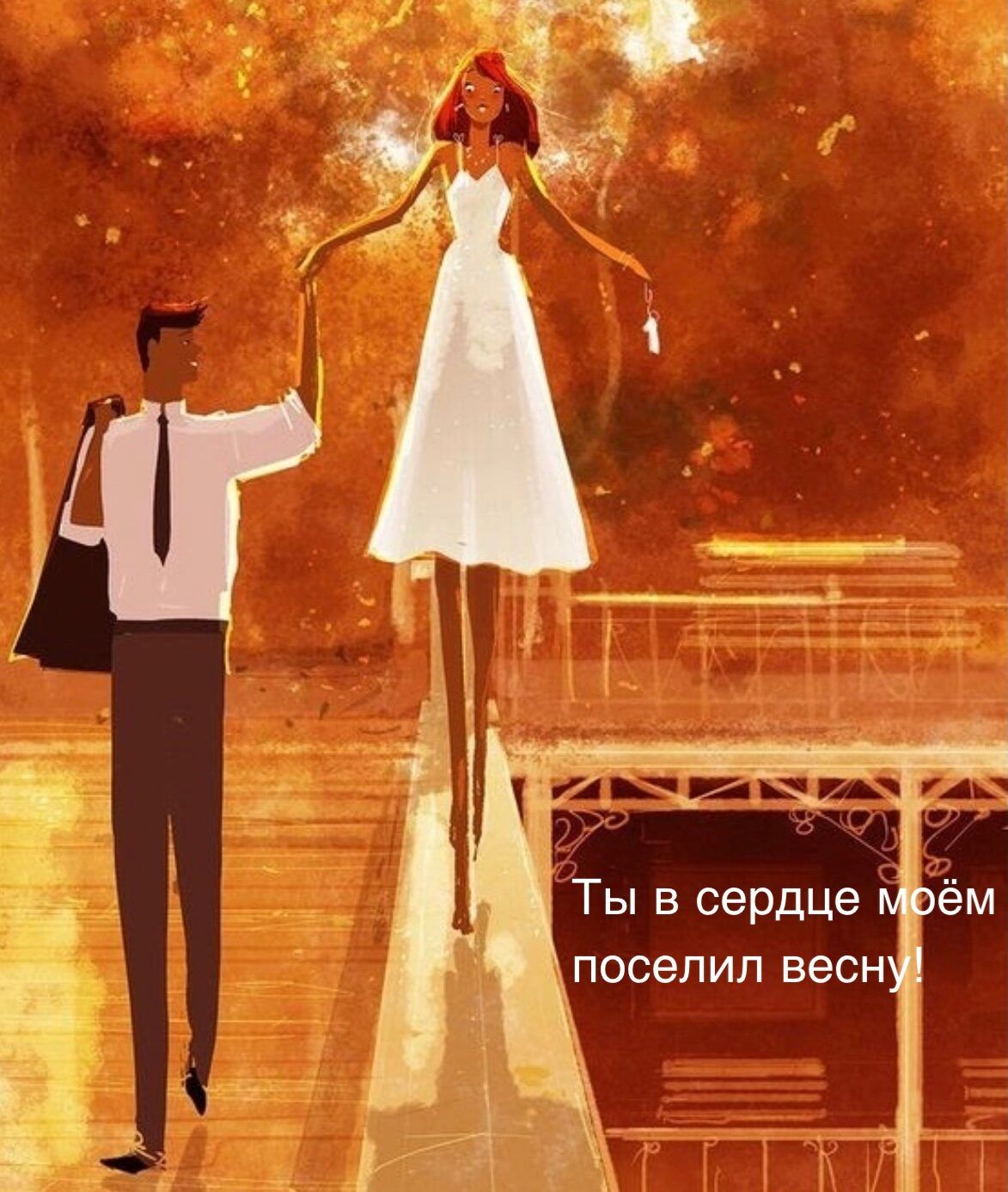 __ Ты в сердце поселил весн